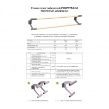 Станок хореографический Премиум двухрядный пристенный (береза) 1,5 м Zavodsporta